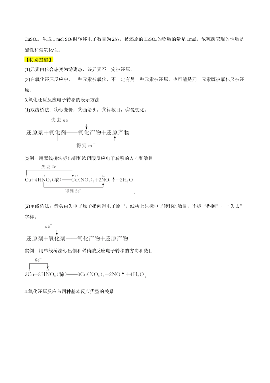 专题04 氧化还原反应及其应用 讲义(考情+考点+跟踪训练).docx_第2页
