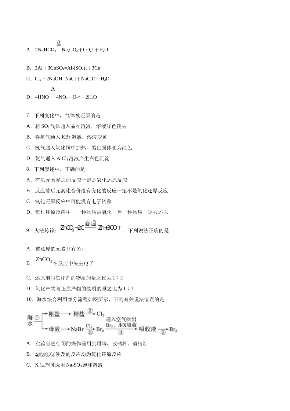 专题04 氧化还原反应及其应用(习题).docx_第2页