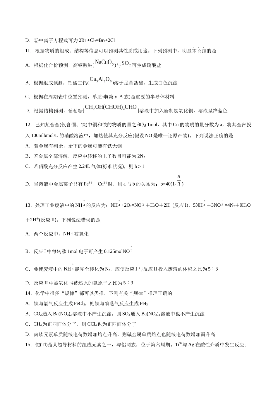 专题04 氧化还原反应及其应用(习题).docx_第3页