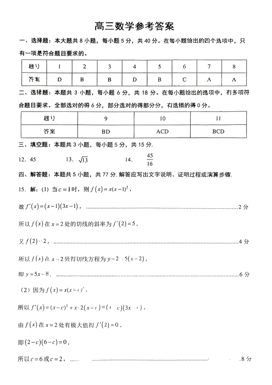 数学【泰州最后一考】江苏泰州市2026年5月高三年级考前模拟考试(泰州高三四模)(5.25-5.27)(1).pdf_第1页