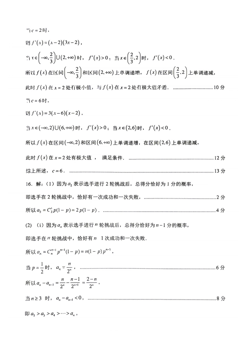 数学【泰州最后一考】江苏泰州市2026年5月高三年级考前模拟考试(泰州高三四模)(5.25-5.27)(1).pdf_第2页