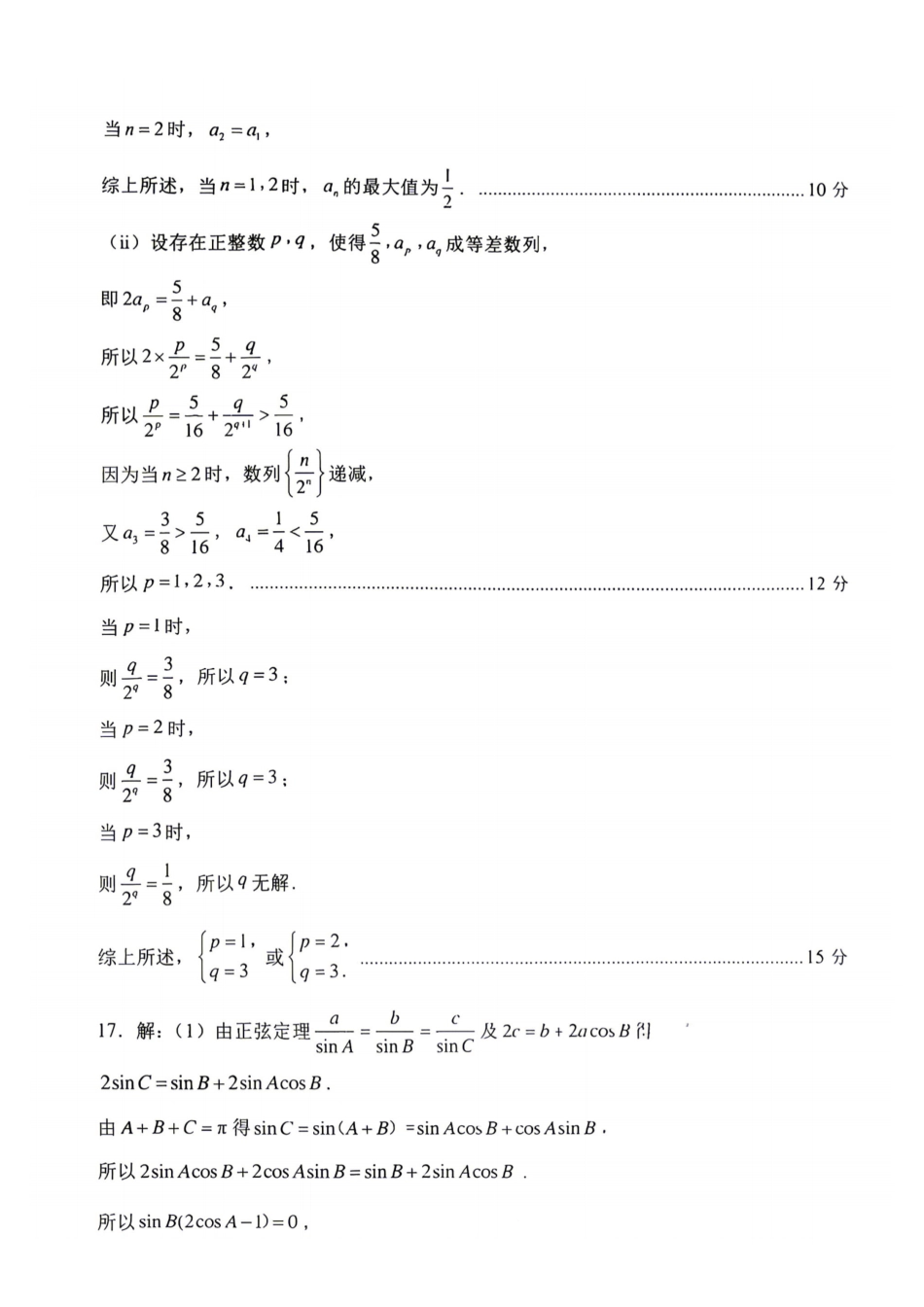 数学【泰州最后一考】江苏泰州市2026年5月高三年级考前模拟考试(泰州高三四模)(5.25-5.27)(1).pdf_第3页