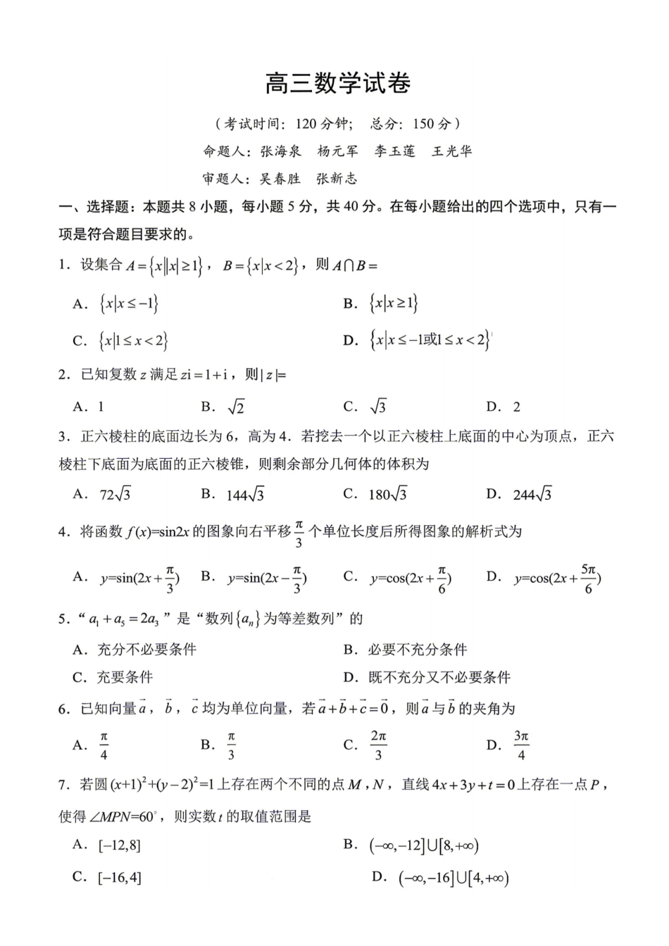 数学【泰州最后一考】江苏泰州市2026年5月高三年级考前模拟考试(泰州高三四模)(5.25-5.27).pdf_第1页