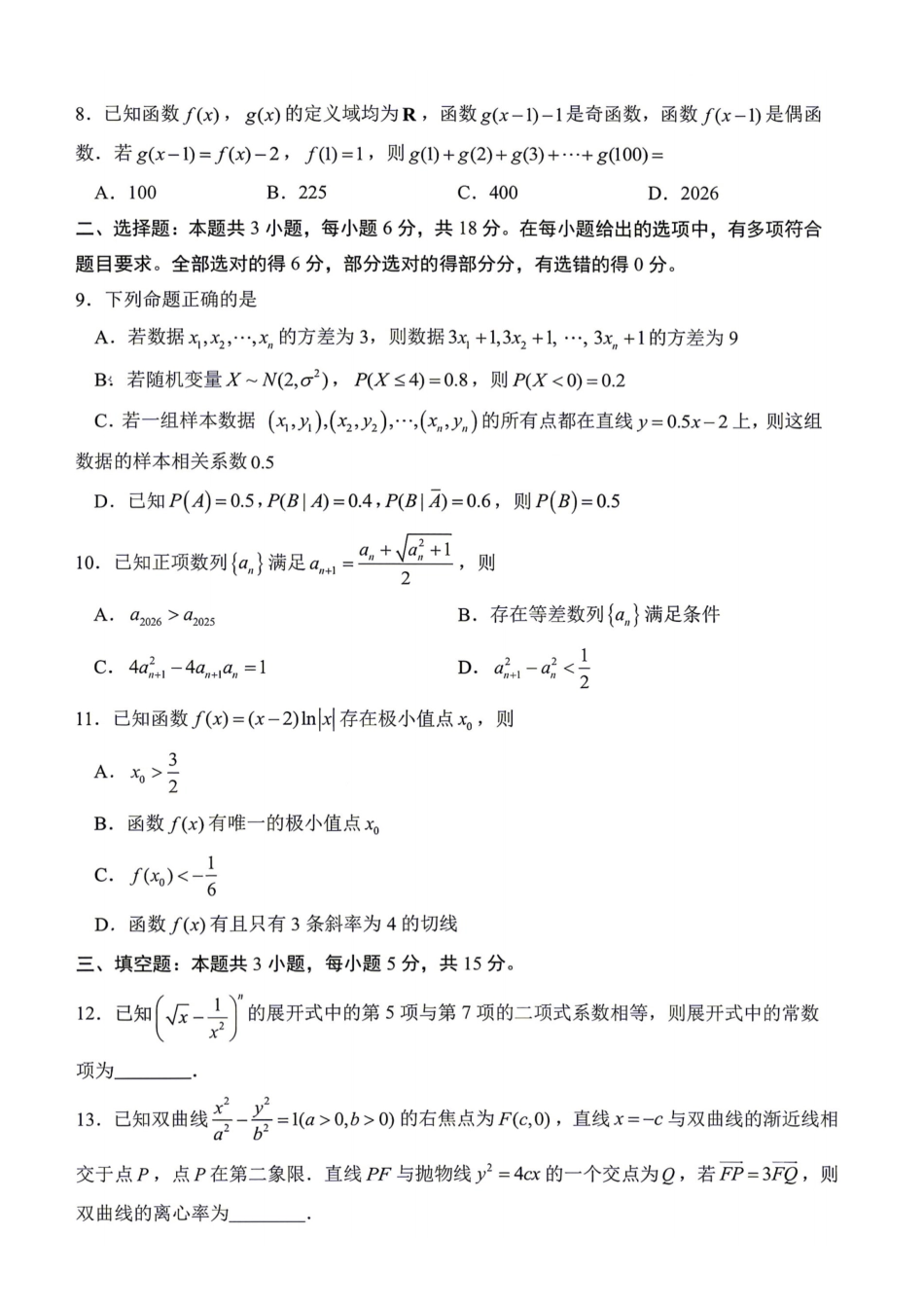 数学【泰州最后一考】江苏泰州市2026年5月高三年级考前模拟考试(泰州高三四模)(5.25-5.27).pdf_第2页
