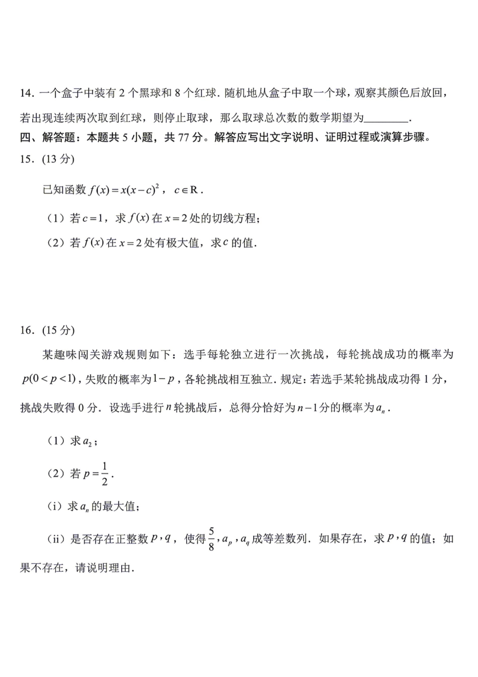 数学【泰州最后一考】江苏泰州市2026年5月高三年级考前模拟考试(泰州高三四模)(5.25-5.27).pdf_第3页