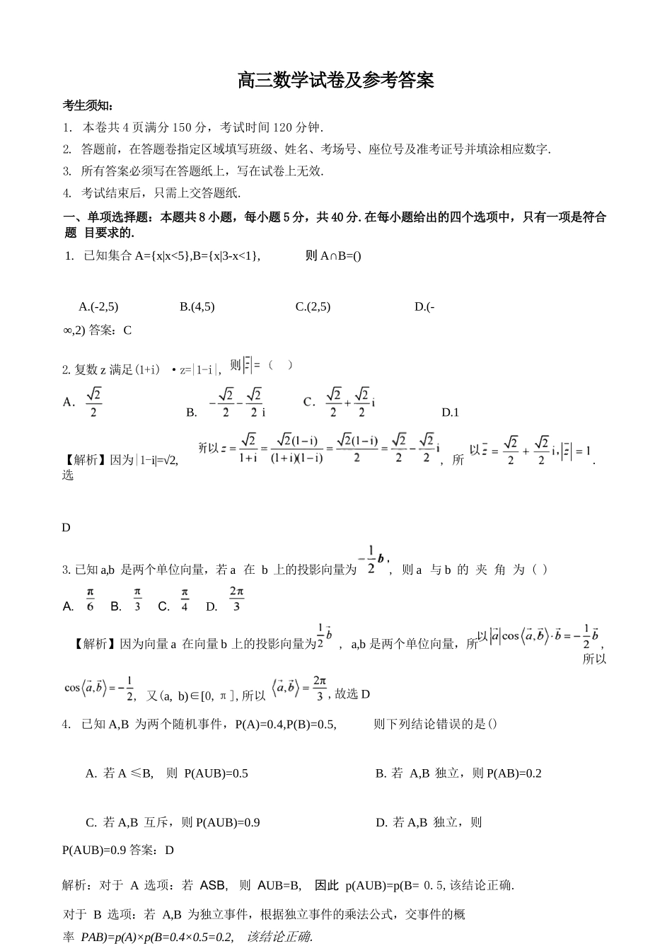 数学【天域全国名校协作体最后一考】天域全国名校协作体2026年5月高三年级5月28日考前模拟联考(5.28-5.29)(1).docx_第1页