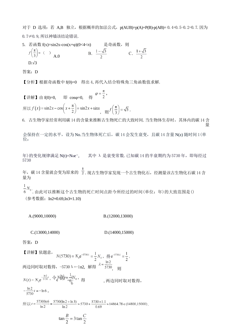 数学【天域全国名校协作体最后一考】天域全国名校协作体2026年5月高三年级5月28日考前模拟联考(5.28-5.29)(1).docx_第3页