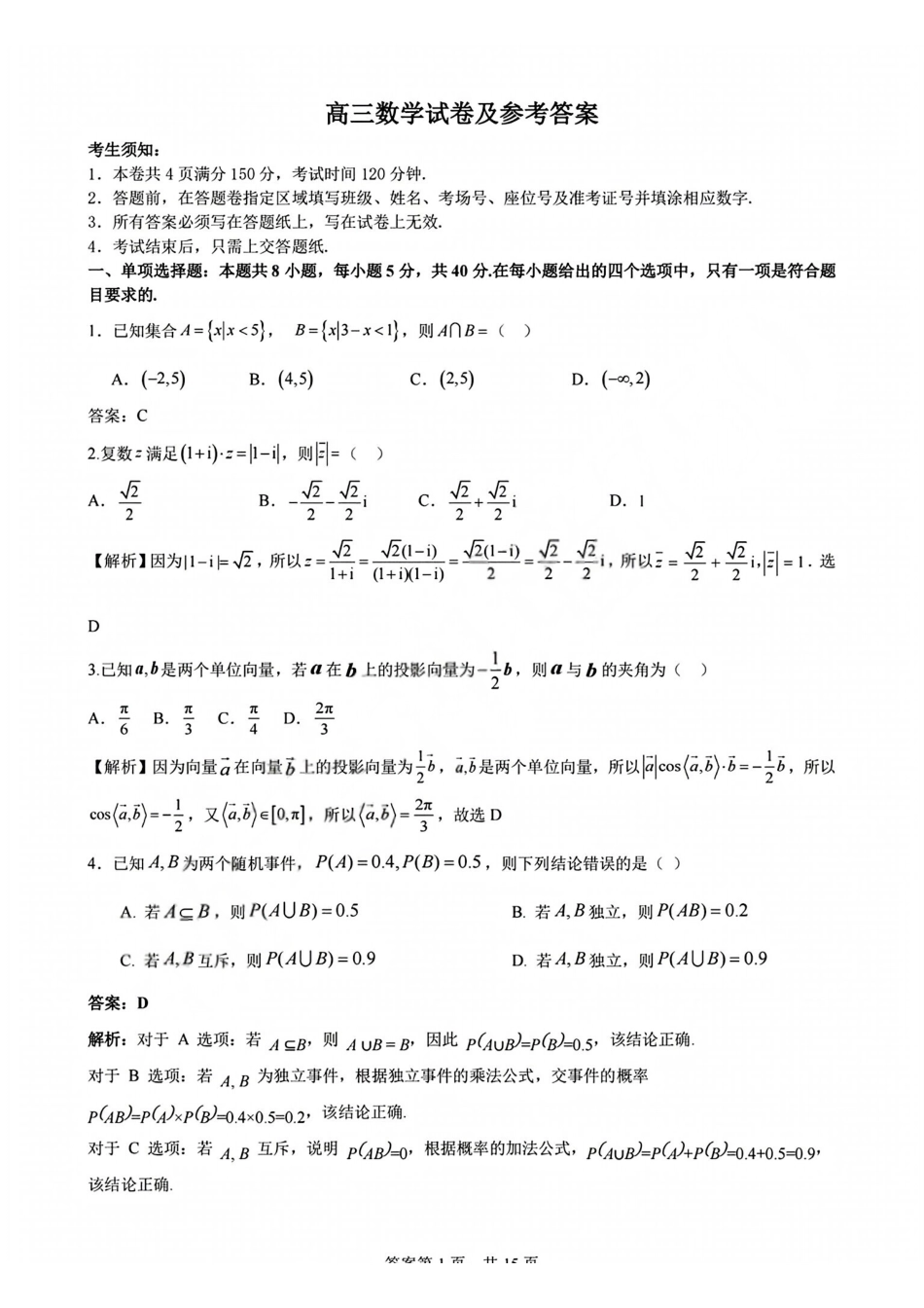 数学【天域全国名校协作体最后一考】天域全国名校协作体2026年5月高三年级5月28日考前模拟联考(5.28-5.29)(1).pdf_第1页