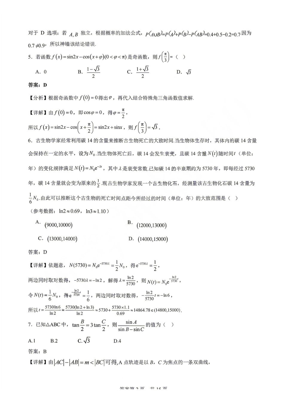数学【天域全国名校协作体最后一考】天域全国名校协作体2026年5月高三年级5月28日考前模拟联考(5.28-5.29)(1).pdf_第2页