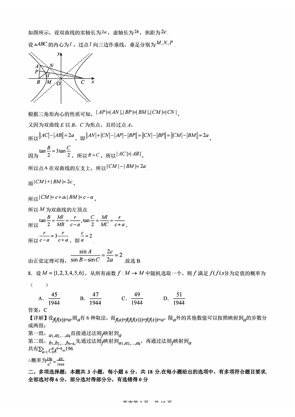 数学【天域全国名校协作体最后一考】天域全国名校协作体2026年5月高三年级5月28日考前模拟联考(5.28-5.29)(1).pdf_第3页