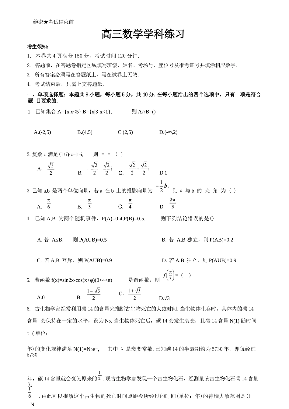 数学【天域全国名校协作体最后一考】天域全国名校协作体2026年5月高三年级5月28日考前模拟联考(5.28-5.29).docx_第1页
