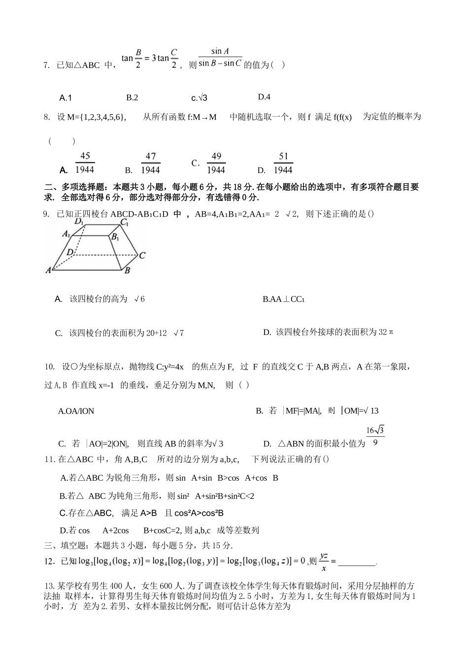 数学【天域全国名校协作体最后一考】天域全国名校协作体2026年5月高三年级5月28日考前模拟联考(5.28-5.29).docx_第3页