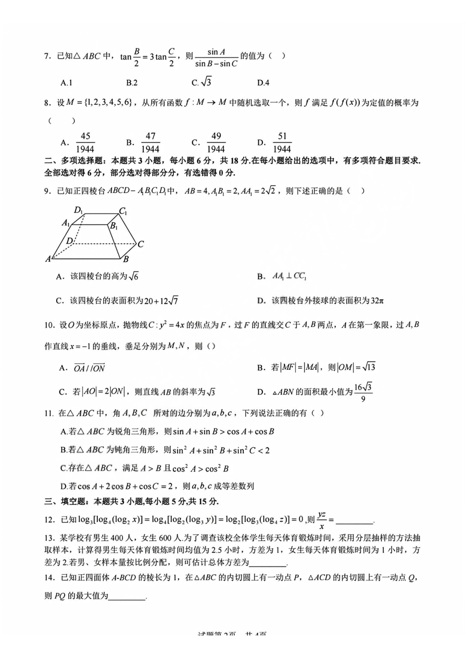 数学【天域全国名校协作体最后一考】天域全国名校协作体2026年5月高三年级5月28日考前模拟联考(5.28-5.29).pdf_第2页