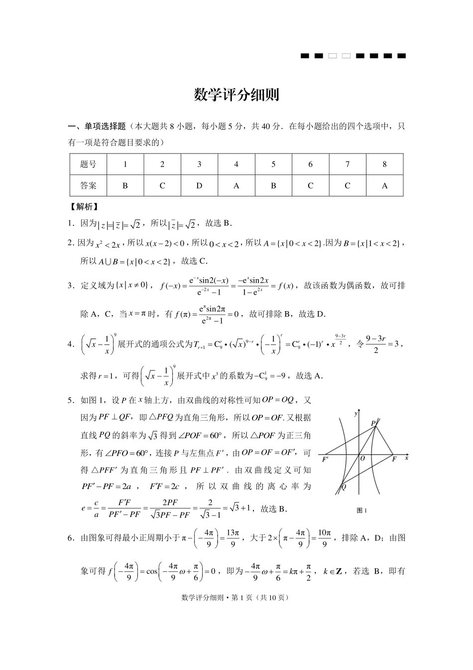 数学【云南贵州广西卷】贵州云南广西西南名校联盟2026届3+3+3高三年级考5月28日高考诊断性联考(5.28-5.29)(1).pdf_第1页