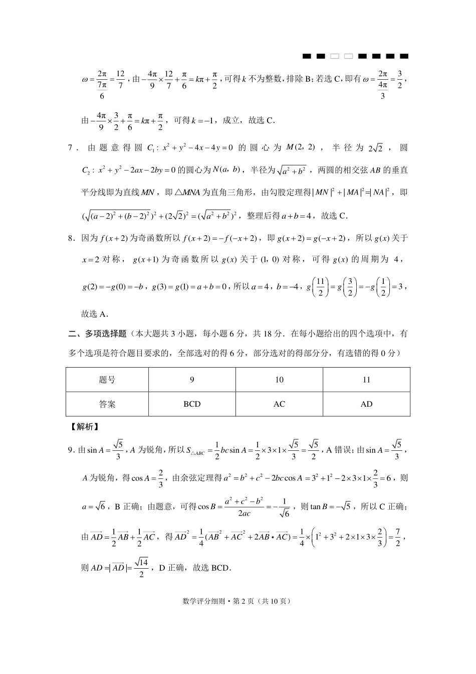 数学【云南贵州广西卷】贵州云南广西西南名校联盟2026届3+3+3高三年级考5月28日高考诊断性联考(5.28-5.29)(1).pdf_第2页