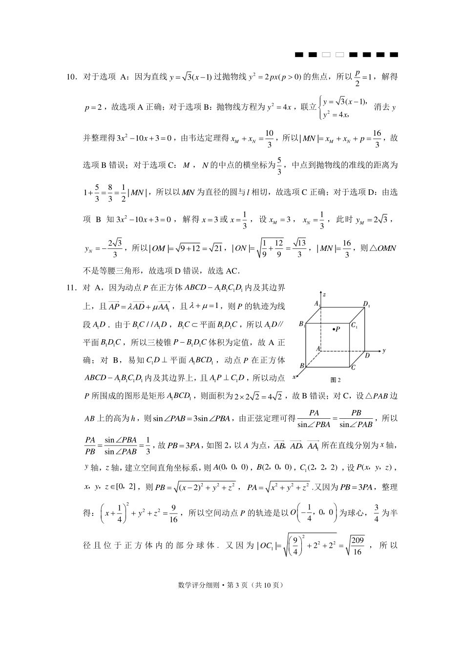 数学【云南贵州广西卷】贵州云南广西西南名校联盟2026届3+3+3高三年级考5月28日高考诊断性联考(5.28-5.29)(1).pdf_第3页