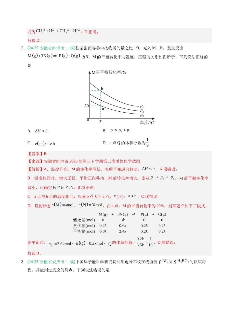 专题04 化学反应原理选择题(教师版).docx_第2页