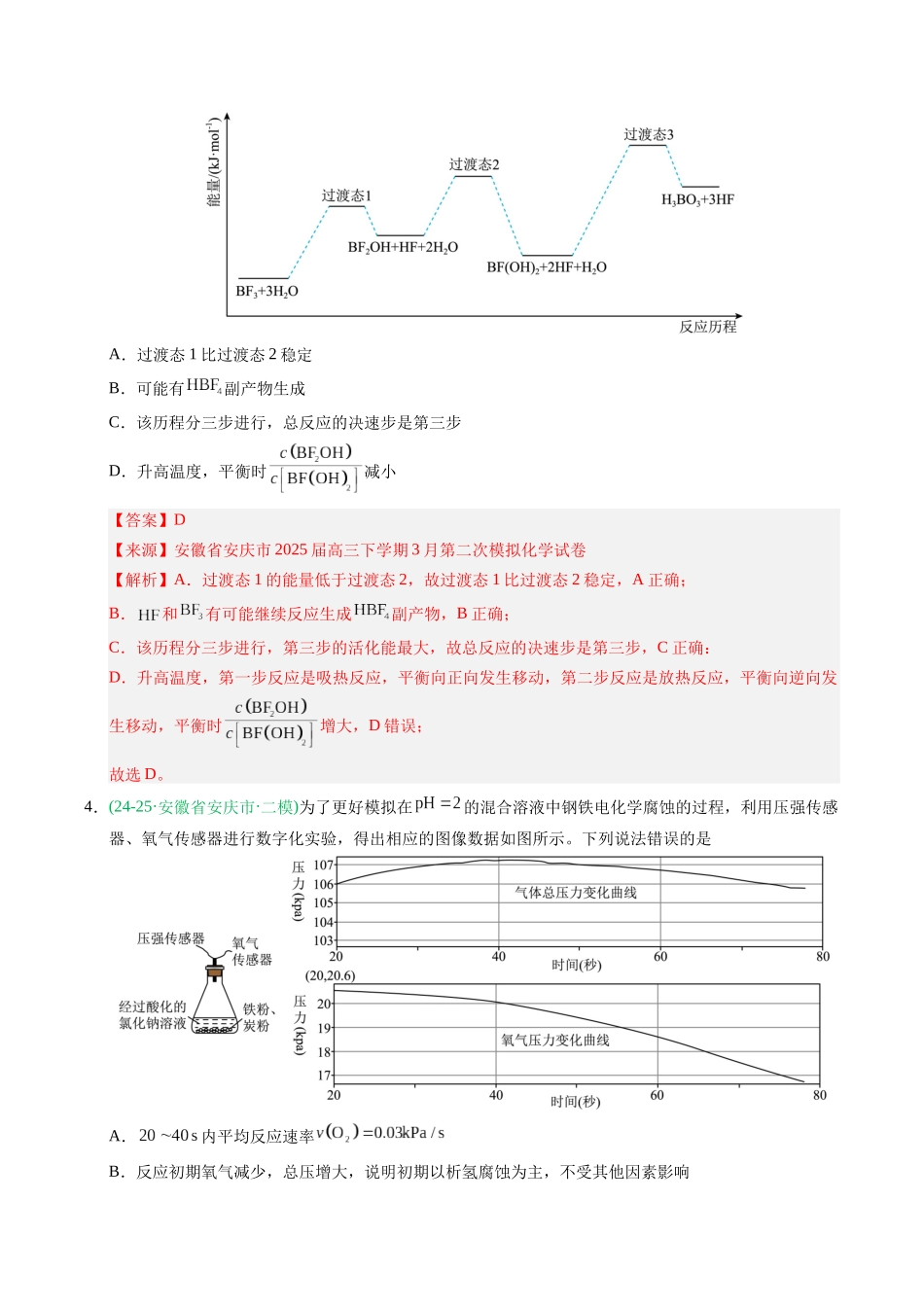 专题04 化学反应原理选择题(教师版).docx_第3页