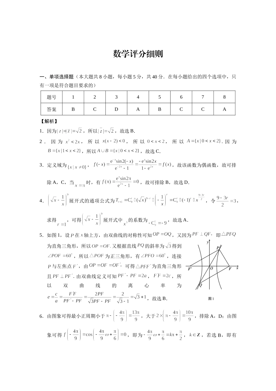数学【云南贵州广西卷】贵州云南广西西南名校联盟2026届3+3+3高三年级考5月28日高考诊断性联考(5.28-5.29).doc_第1页