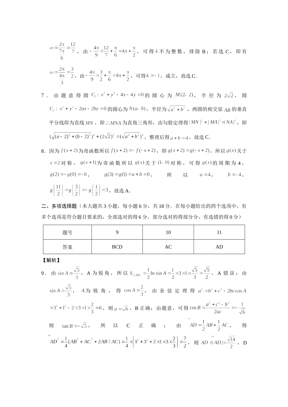 数学【云南贵州广西卷】贵州云南广西西南名校联盟2026届3+3+3高三年级考5月28日高考诊断性联考(5.28-5.29).doc_第2页