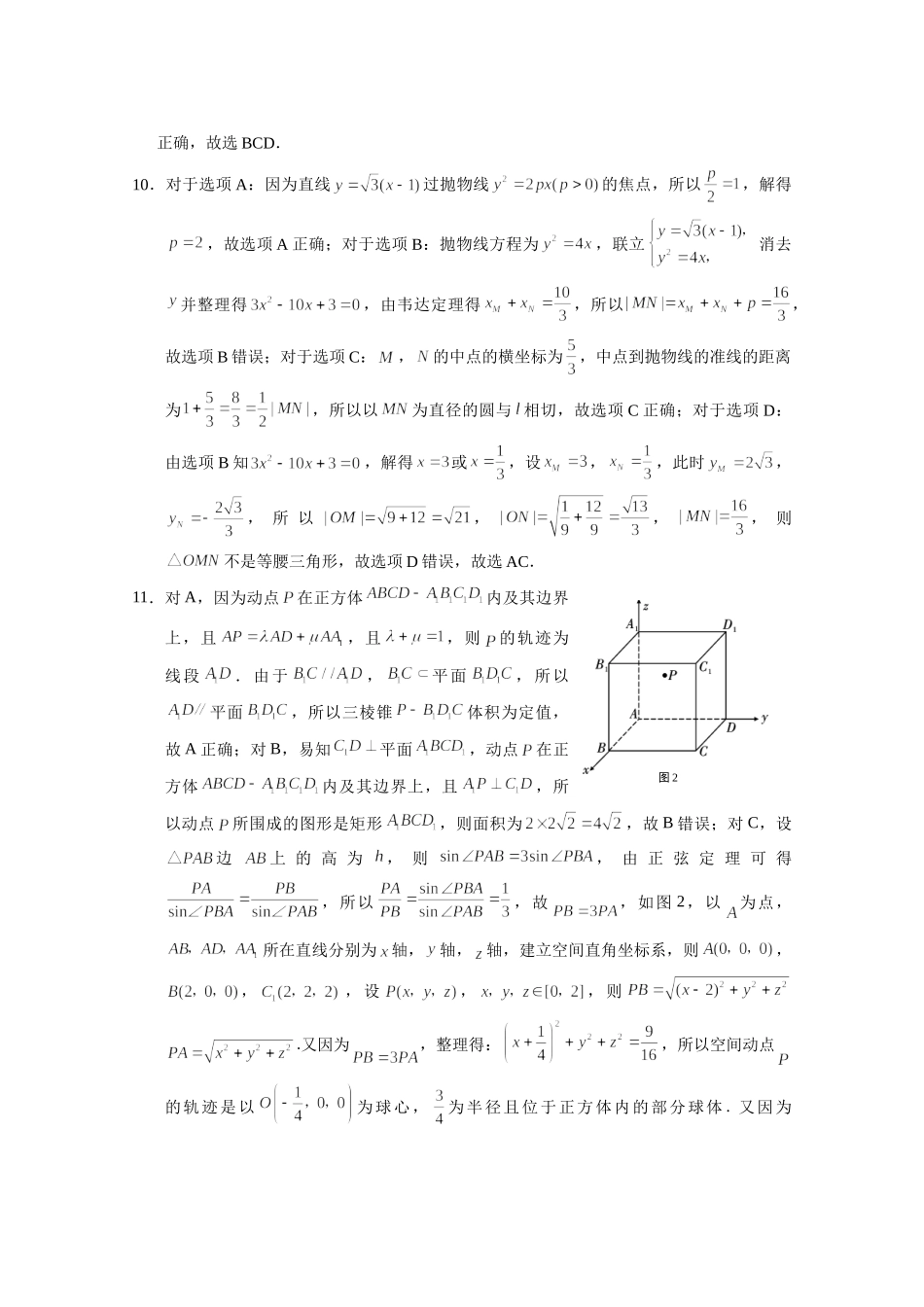 数学【云南贵州广西卷】贵州云南广西西南名校联盟2026届3+3+3高三年级考5月28日高考诊断性联考(5.28-5.29).doc_第3页