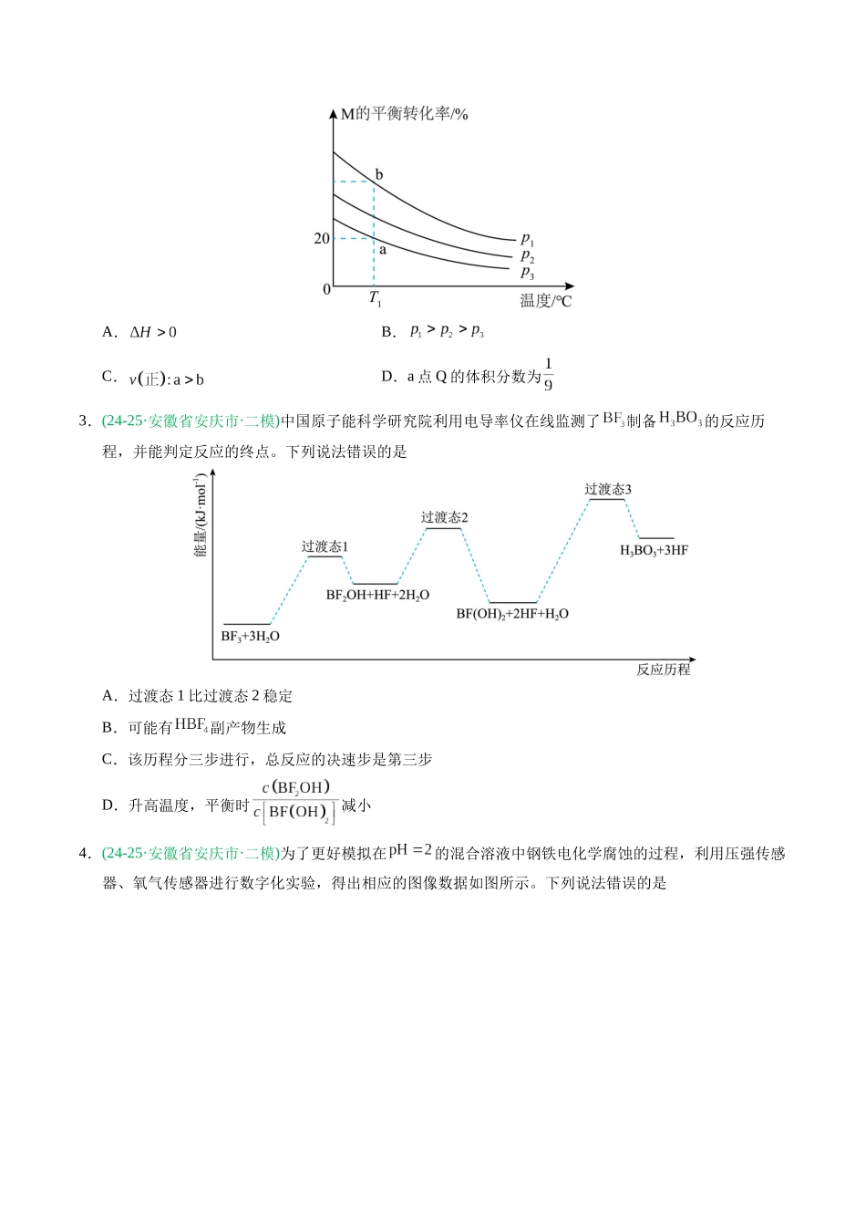 专题04 化学反应原理选择题(学生版).docx_第2页