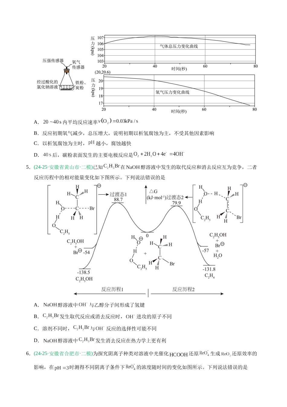 专题04 化学反应原理选择题(学生版).docx_第3页
