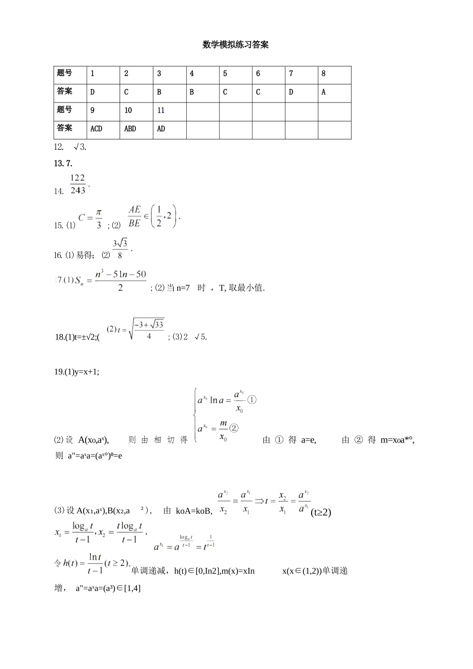 数学【中国第九高中】【浙江第一校】【镇海中学最后一考】浙江镇海中学2026年5月高三年级模拟练习(5月20左右)(1).docx_第1页