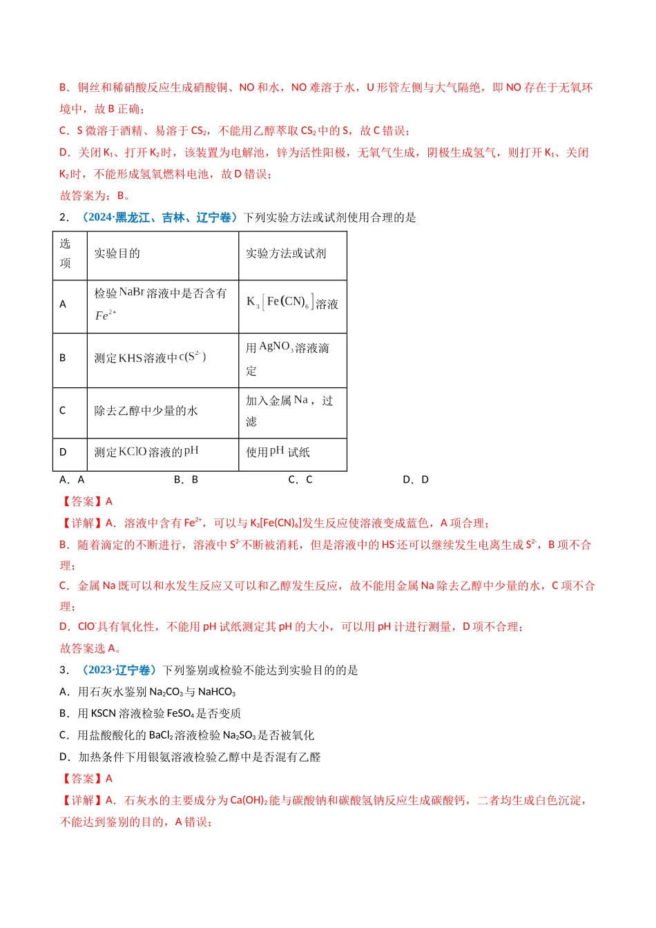 专题04 化学实验基础(教师版).docx_第2页