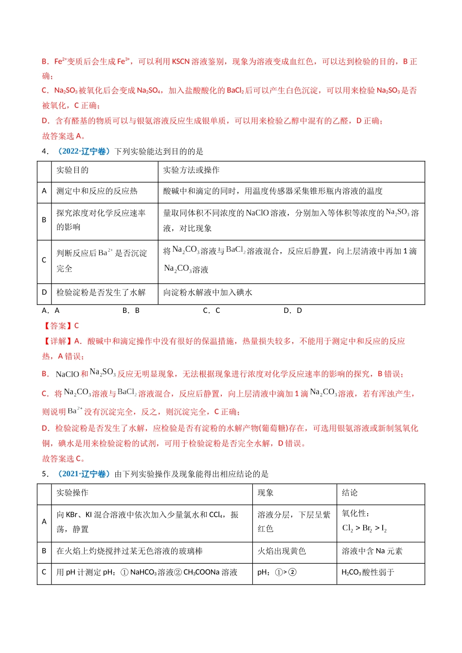 专题04 化学实验基础(教师版).docx_第3页