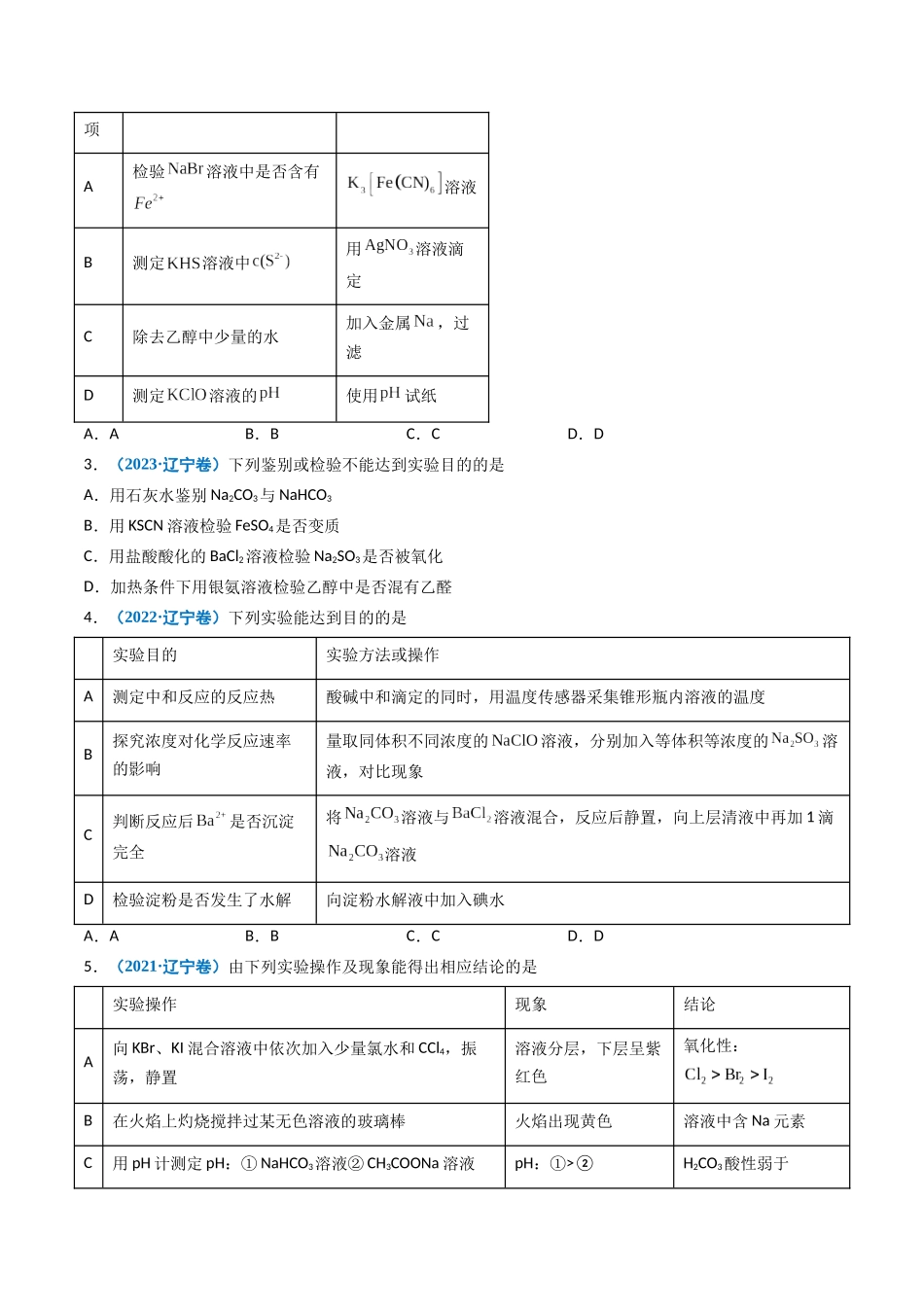 专题04 化学实验基础(学生版).docx_第2页