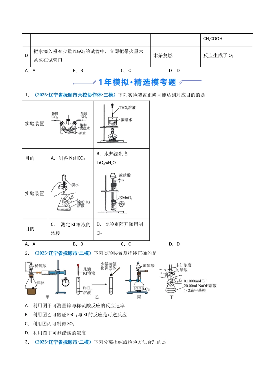 专题04 化学实验基础(学生版).docx_第3页