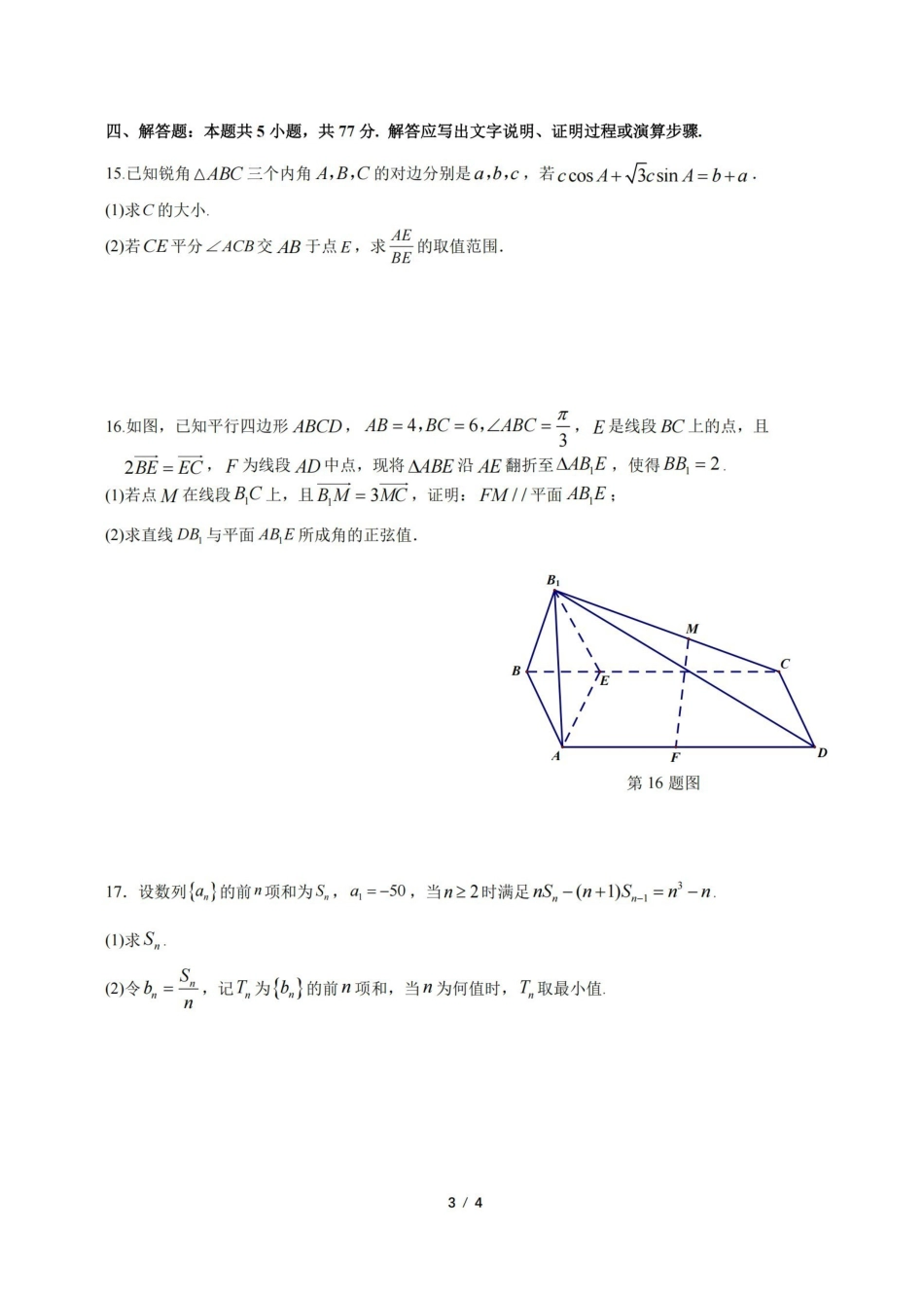 数学【中国第九高中】【浙江第一校】【镇海中学最后一考】浙江镇海中学2026年5月高三年级模拟练习(5月20左右).pdf_第3页
