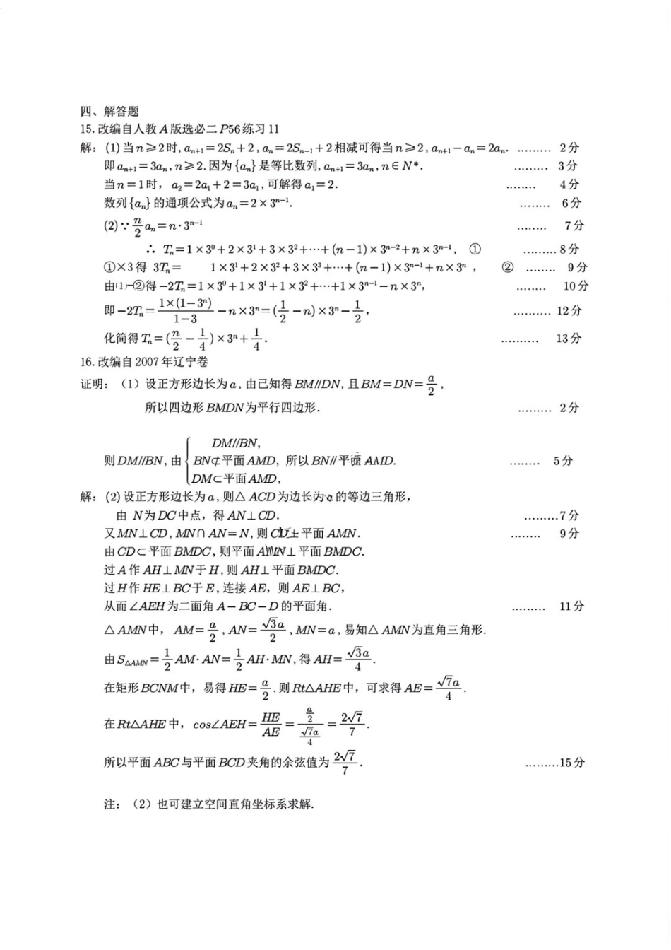 数学【中国第七高中】四川成都市成都七中2023级(2026届)高三年级下学期高考适应性考试暨热身考试(5.28-5.30).docx_第3页
