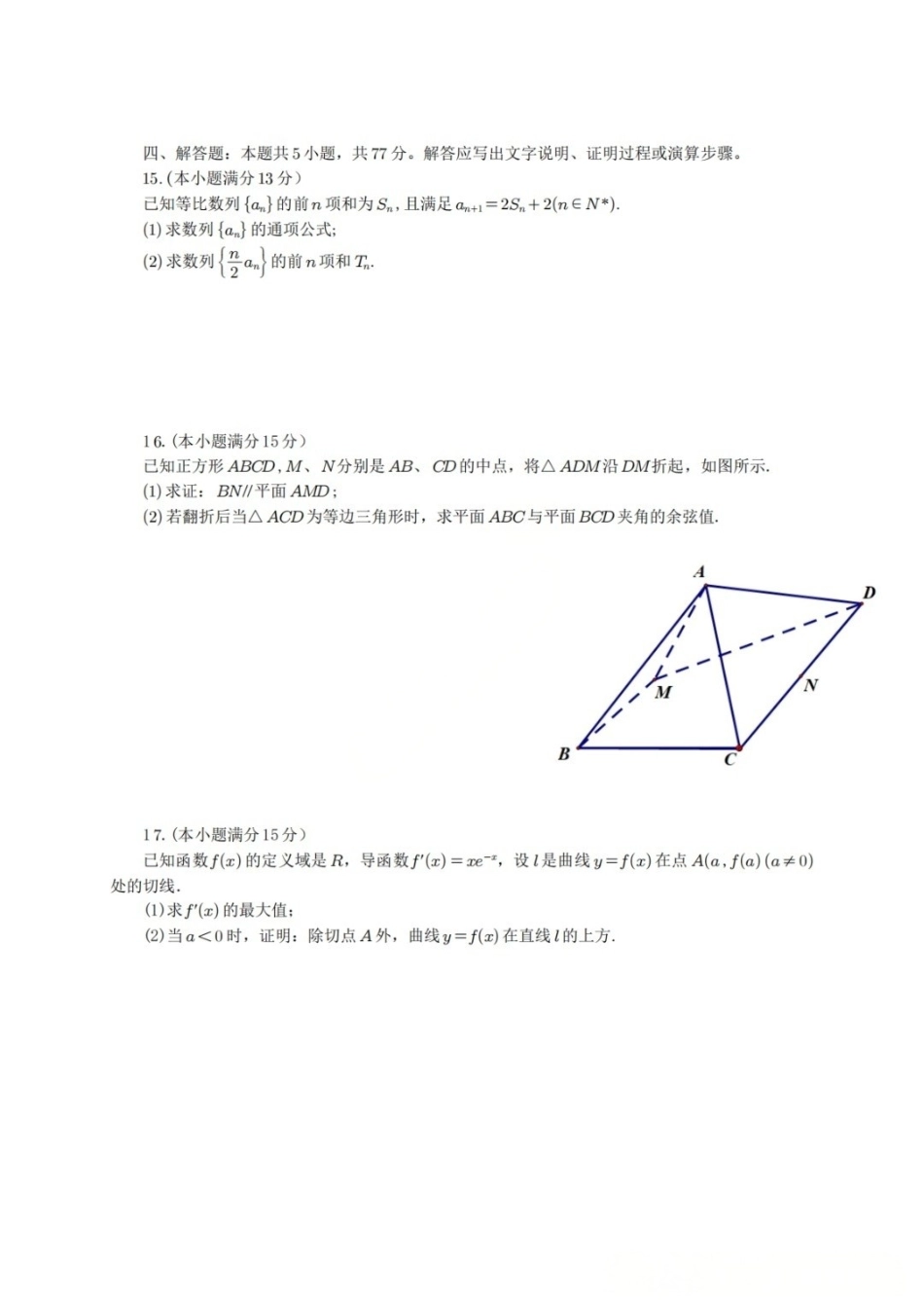 数学【中国第七高中】四川成都市成都七中高2023级(2026届)高三年级下学期高考适应性考试暨热身考试(5.28-5.30).docx_第3页