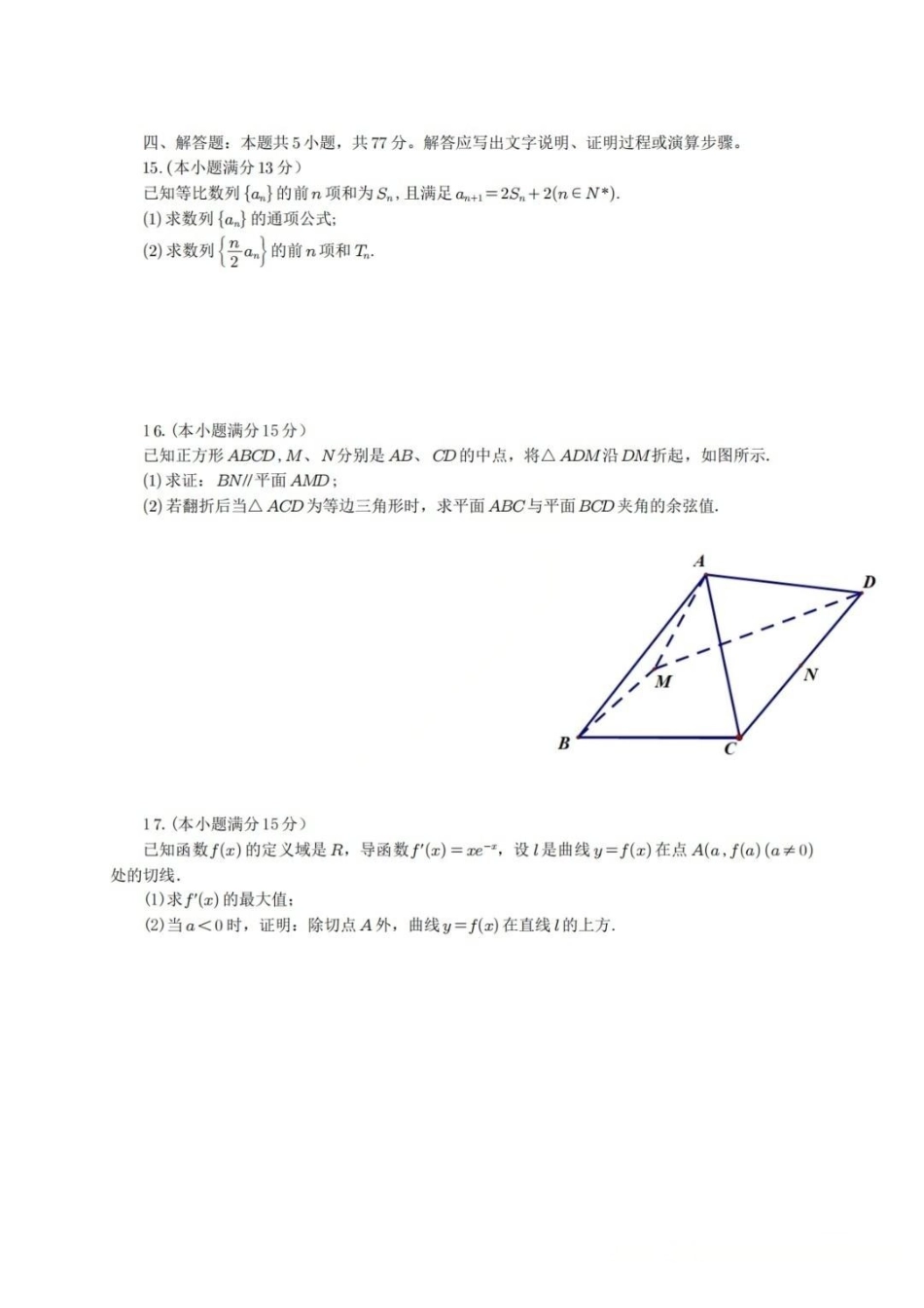 数学【中国第七高中】四川成都市成都七中高2023级(2026届)高三年级下学期高考适应性考试暨热身考试(5.28-5.30).pdf_第3页