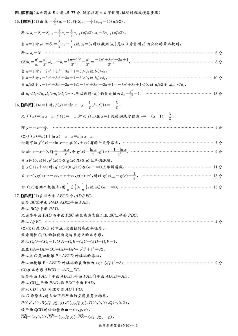 数学【中国第四高中】【长郡最后一考】湖南长沙市长郡中学2026届(年)高三年级5月模拟考试卷(二)暨月考卷(十)(5.28-5.30)(1).docx_第3页