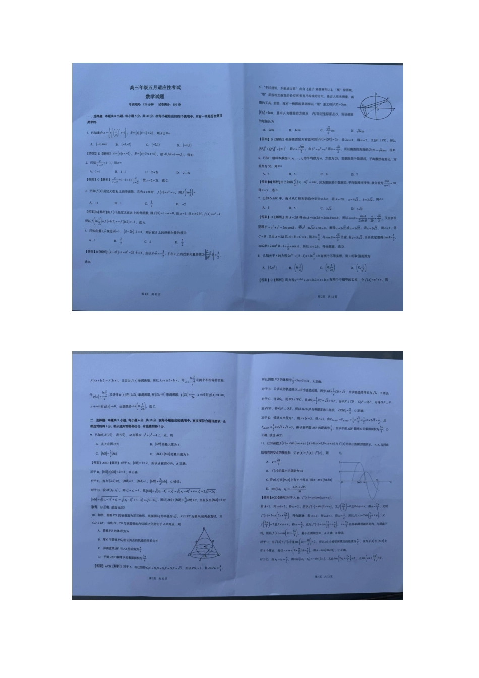 数学【中国第一高中】【最后一卷】湖北华中师范大学第一附属中学2026年(届)高三年级5月临考适应性考试(5.24-5.26).docx_第1页