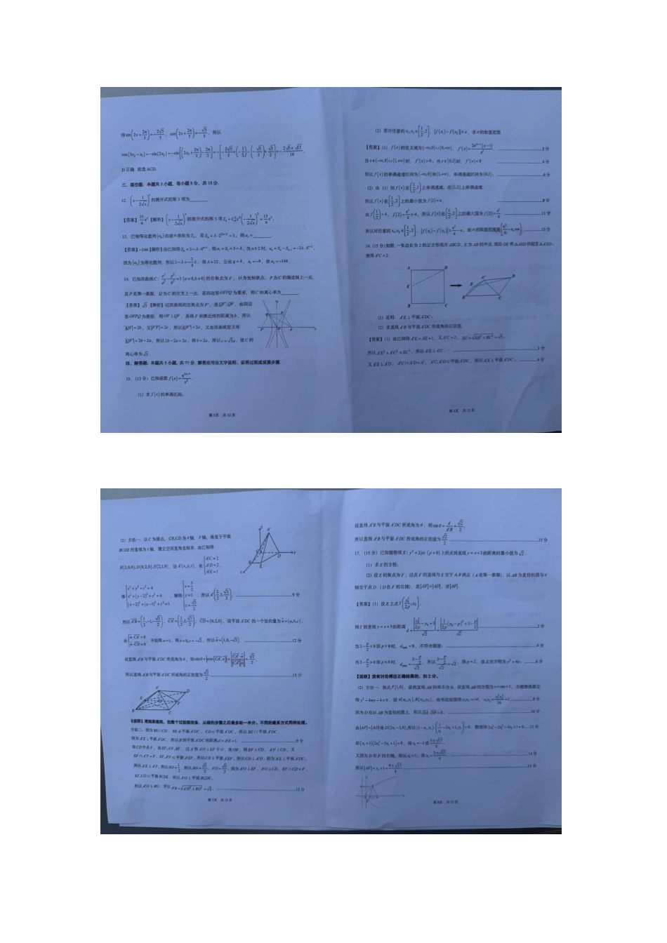 数学【中国第一高中】【最后一卷】湖北华中师范大学第一附属中学2026年(届)高三年级5月临考适应性考试(5.24-5.26).docx_第2页