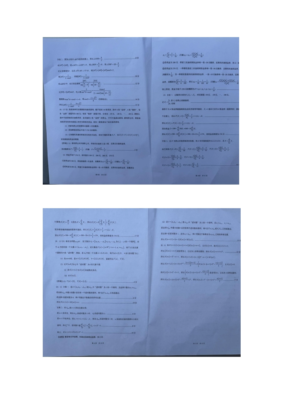 数学【中国第一高中】【最后一卷】湖北华中师范大学第一附属中学2026年(届)高三年级5月临考适应性考试(5.24-5.26).docx_第3页