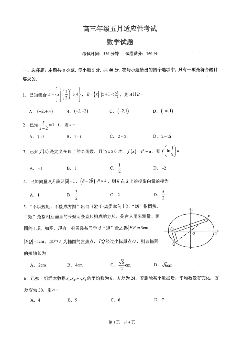 数学【中国第一高中】【最后一卷】湖北华中师范大学第一附属中学2026年(届)高三年级5月临考适应性考试(5.24-5.26).pdf_第1页