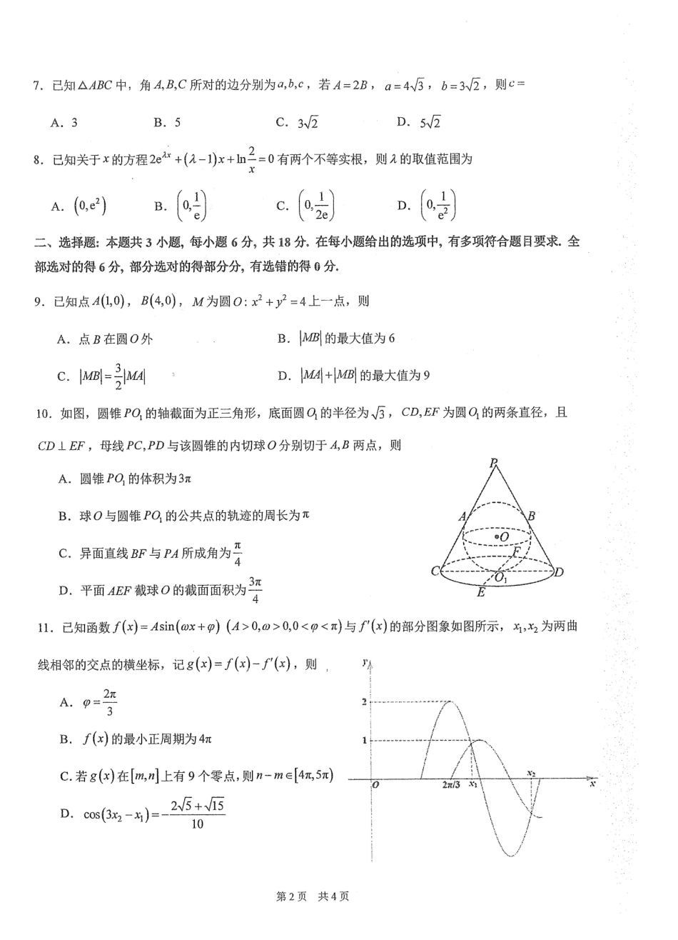 数学【中国第一高中】【最后一卷】湖北华中师范大学第一附属中学2026年(届)高三年级5月临考适应性考试(5.24-5.26).pdf_第2页