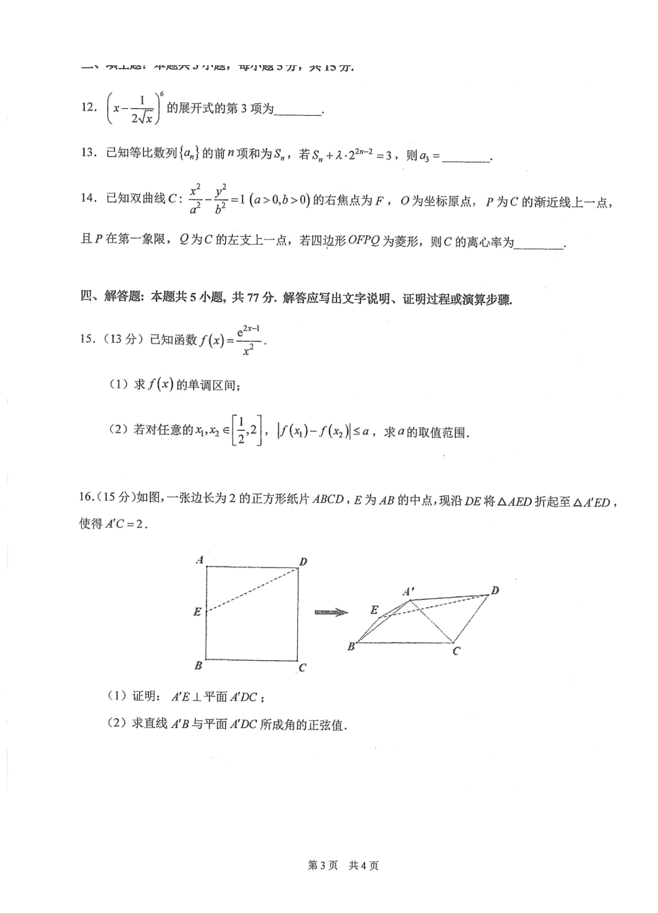 数学【中国第一高中】【最后一卷】湖北华中师范大学第一附属中学2026年(届)高三年级5月临考适应性考试(5.24-5.26).pdf_第3页