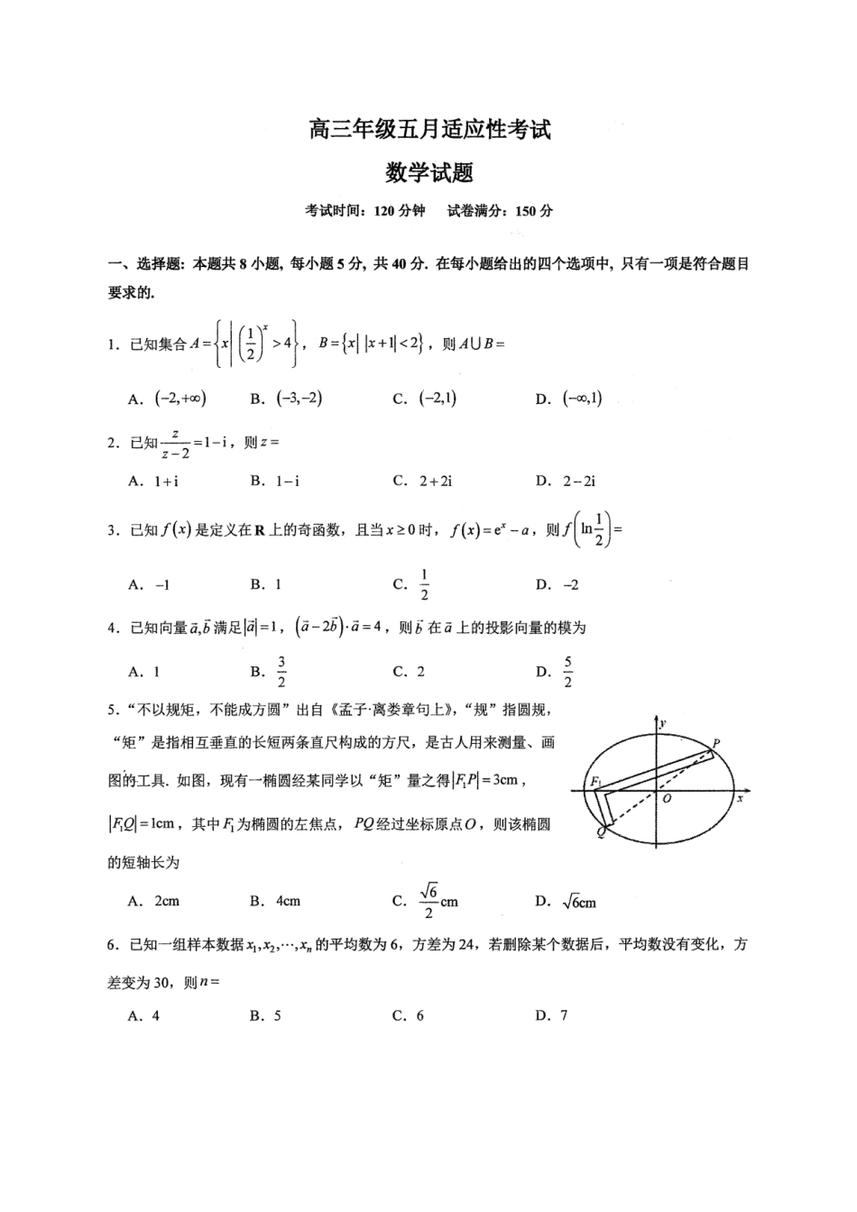 数学【中国第一高中】【最后一卷】湖北华中师范大学第一附属中学2026年(届)高三年级5月适应性考试(临门一脚)(5.24-5.26).pdf_第1页