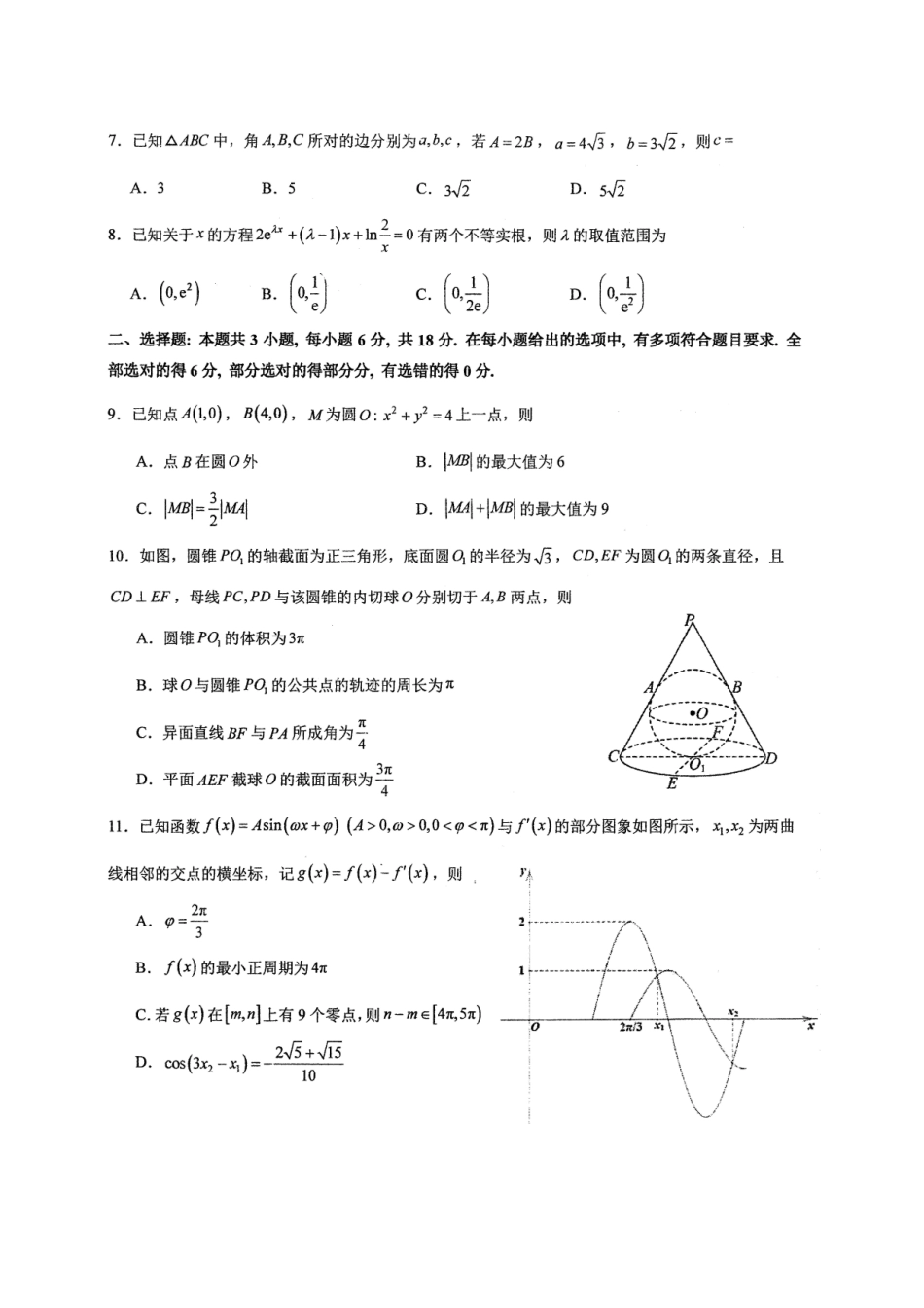 数学【中国第一高中】【最后一卷】湖北华中师范大学第一附属中学2026年(届)高三年级5月适应性考试(临门一脚)(5.24-5.26).pdf_第2页
