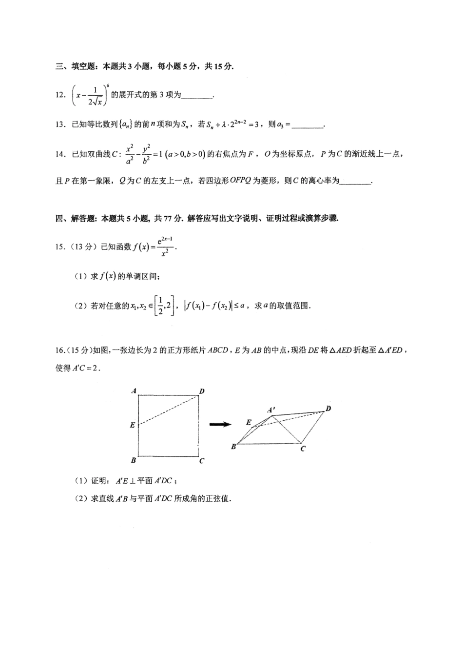 数学【中国第一高中】【最后一卷】湖北华中师范大学第一附属中学2026年(届)高三年级5月适应性考试(临门一脚)(5.24-5.26).pdf_第3页