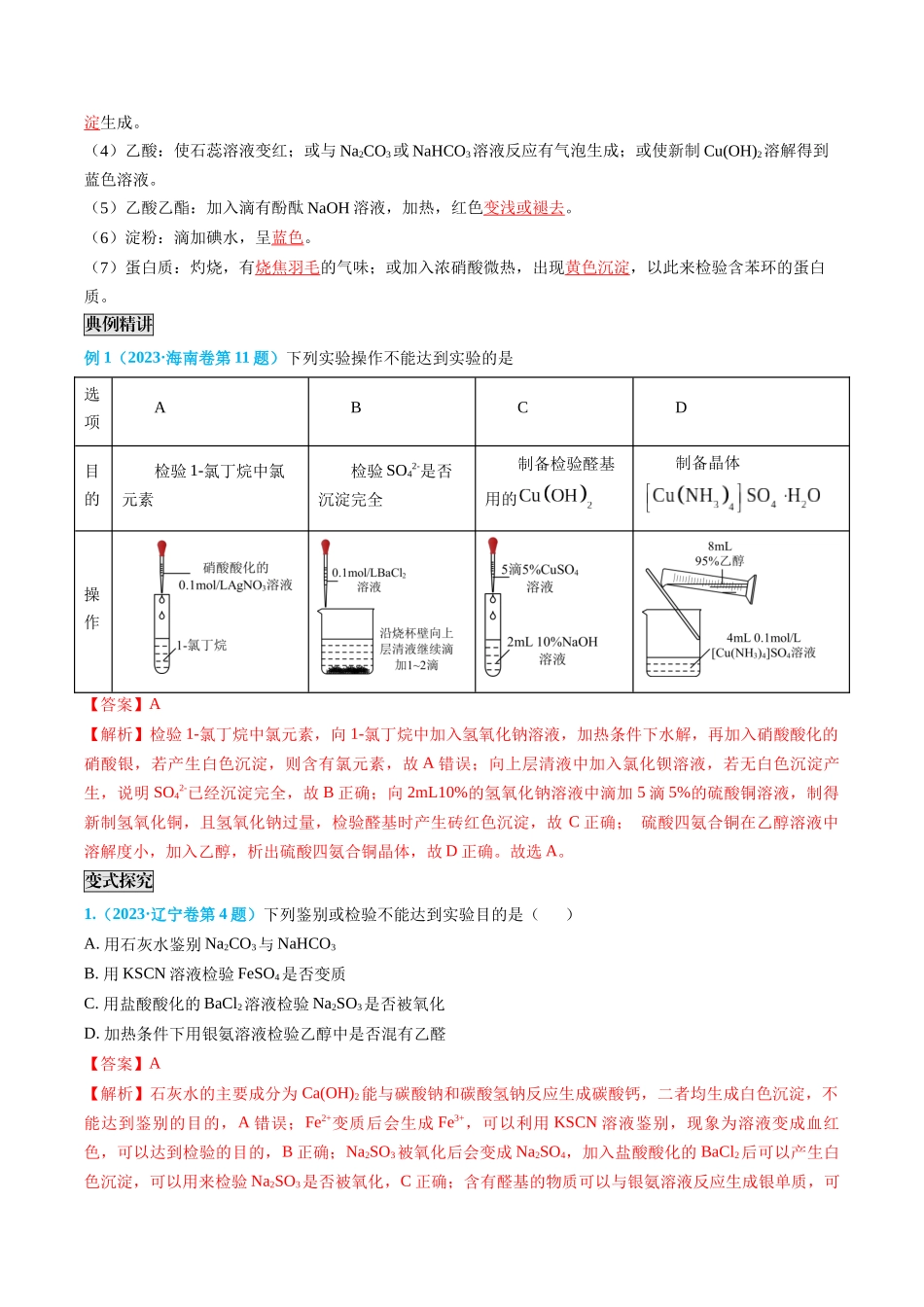 专题04 物质的检验与鉴别-(解析版).docx_第2页
