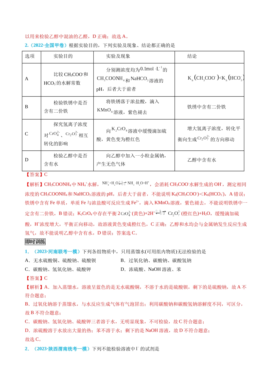 专题04 物质的检验与鉴别-(解析版).docx_第3页