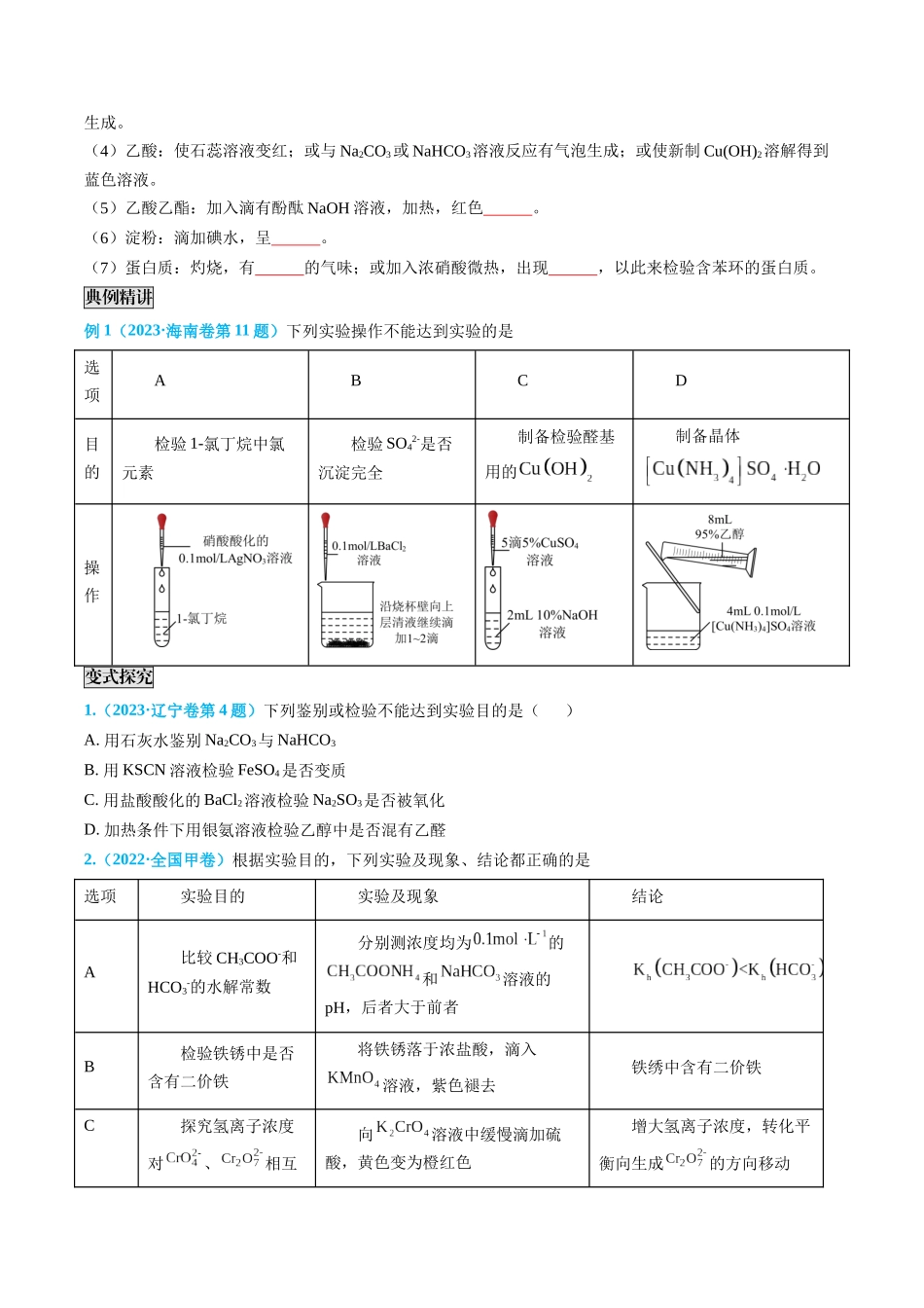 专题04 物质的检验与鉴别-(原卷版).docx_第2页