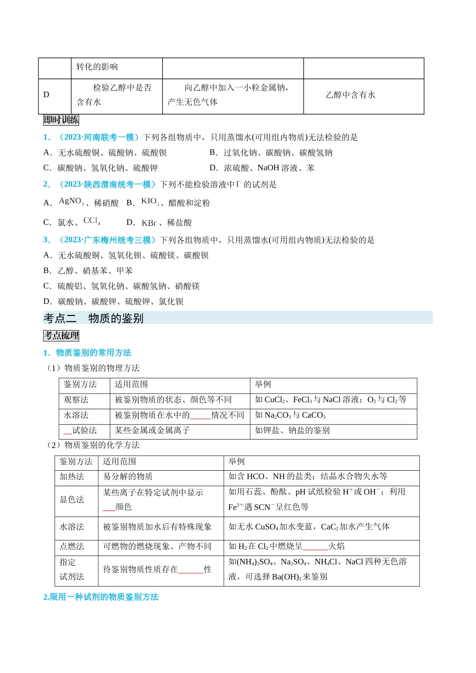 专题04 物质的检验与鉴别-(原卷版).docx_第3页